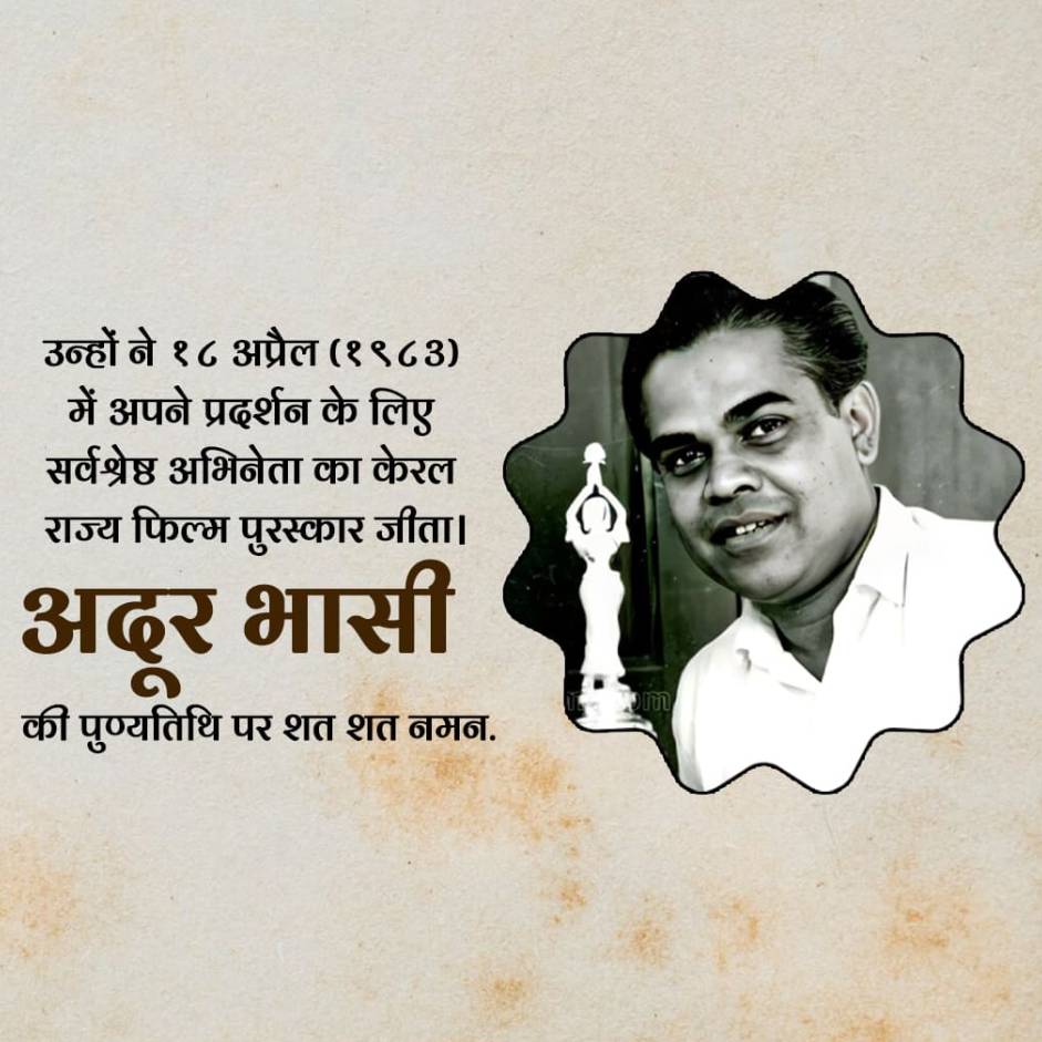 Adoor Bhasi Birth Anniversary Free Status